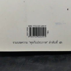 กบเหลาดินสอ - ประภาส ชลศรานนท์ รูปที่ 13