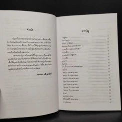 พูดอังกฤษเก่ง 90 ชั่วโมง รูปที่ 6