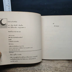 ถึงเจ้าวายร้ายตัวน้อย - วดีลดา เพียงศิริ รูปที่ 6
