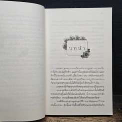 แผนร้ายเกี่ยวรัก - กิ่งฉัตร รูปที่ 7