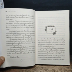 แผนร้ายเกี่ยวรัก - กิ่งฉัตร รูปที่ 8