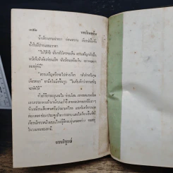 หอรักหอร้าง - วรรณสิริ รูปที่ 9