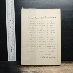 หอรักหอร้าง - วรรณสิริ รูปที่ 2