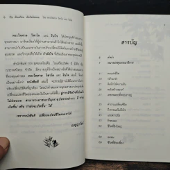 ท้อแค่ไหนต้องไม่อ่อนแอ - พระไพศาล วิสาโล รูปที่ 8