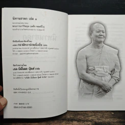 นิทานชาดก ลำดับที่ 1 - พระภาวนาวิริยคุณ (เผด็จ) รูปที่ 6