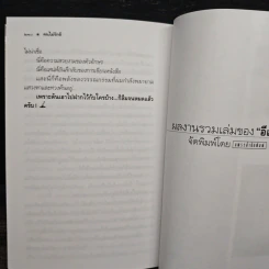 คำสารภาพของนักเขียน 1 คนไม่รักดี - อีแร้ง รูปที่ 8