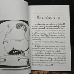 คำสารภาพของนักเขียน 2 ยิ่งกว่าเงินตรา - อีแร้ง รูปที่ 8