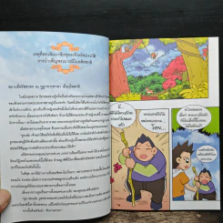 ผจญภัยตามรอยพระพุทธเจ้า เล่ม 31 (พระเจ้า 500 ชาติ) (ฉบับการ์ตูน) รูปที่ 8