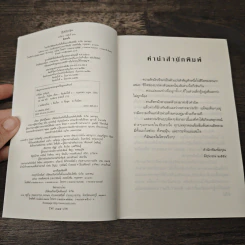 ลับลวงใจ - กิ่งฉัตร รูปที่ 6