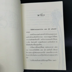 สามเกลอทะลุมิติ เล่ม 1-3 - จอน ชีสช์ก้า รูปที่ 11