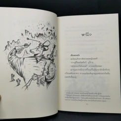 สามเกลอทะลุมิติ เล่ม 1-3 - จอน ชีสช์ก้า รูปที่ 14