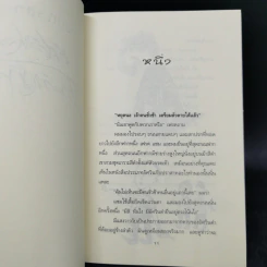 สามเกลอทะลุมิติ เล่ม 1-3 - จอน ชีสช์ก้า รูปที่ 8