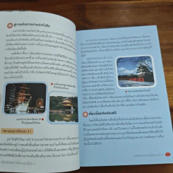 เที่ยวไม่ง้อทัวร์ ตีตั๋วตะลุยญี่ปุ่น 3 รูปที่ 9