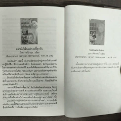 คนเดินป่า - สุรจิต จามรมาน รูปที่ 9