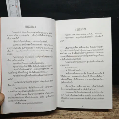 เพรงเงา - กิ่งฉัตร รูปที่ 8