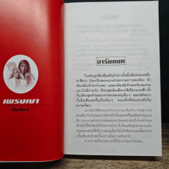 เพรงเงา - กิ่งฉัตร รูปที่ 7
