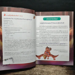 เณรแก้วกับน้อยไชยา เล่ม 8 ตอน อสูรโลกล้านปี รูปที่ 6