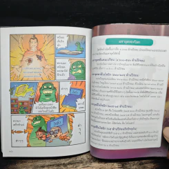 เณรแก้วกับน้อยไชยา เล่ม 8 ตอน อสูรโลกล้านปี รูปที่ 9