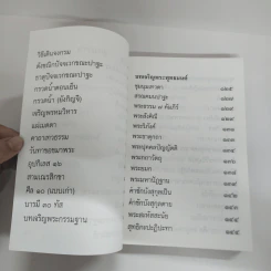 พุทธมนต์แปล วัดทุ่งสามัคคีธรรม รูปที่ 10