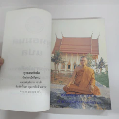 พุทธมนต์แปล วัดทุ่งสามัคคีธรรม รูปที่ 7