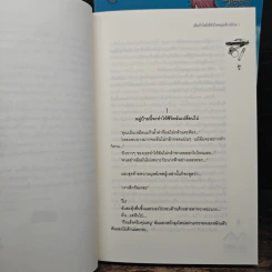 เติมรักใสให้หัวใจหนุ่มข้างบ้าน 2 เล่มจบ - ลูกชุบ รูปที่ 7