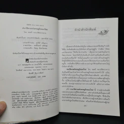 ประวัติศาสตร์เศรษฐกิจของไทย - พลตรี หลวงวิจิตรวาทการ รูปที่ 5