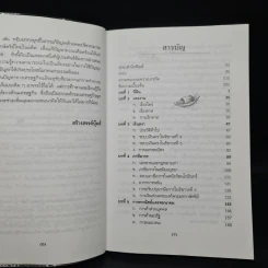 ประวัติศาสตร์เศรษฐกิจของไทย - พลตรี หลวงวิจิตรวาทการ รูปที่ 6