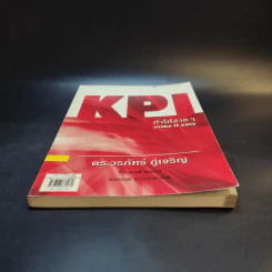 KPI ทำให้ง่ายๆ - ดร.วรภัทร์ ภู่เจริญ และคณะ รูปที่ 4