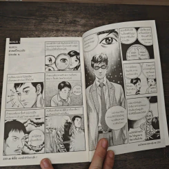 ซังโด คนกล้าท้าโหงวเฮ้ง เล่ม 7 - Jeon In Ho รูปที่ 8