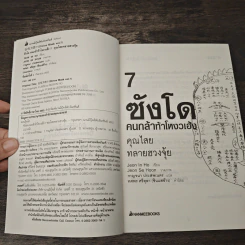ซังโด คนกล้าท้าโหงวเฮ้ง เล่ม 7 - Jeon In Ho รูปที่ 6