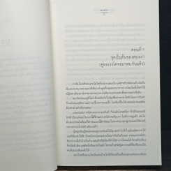 ทดลองรักพนันใจ รูปที่ 7