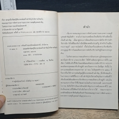 ชุมนุมฉันท์ดุษฎีสังเวยกล่อมช้างสำคัญในรัชกาลปัจจุบัน รูปที่ 6