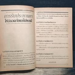 ตำรายาไทยแผนโบราณ รูปที่ 8