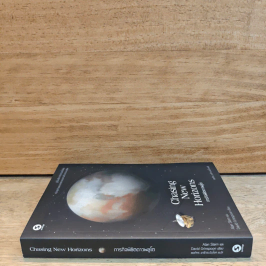 Chasing New Horizons ภารกิจพิชิตดาวพลูโต - Alan Stern, David Grinspoon รูปที่ 2