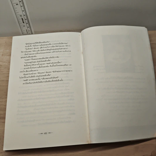 Twilight แรกรัตติกาล - Stephenie Meyer รูปที่ 9