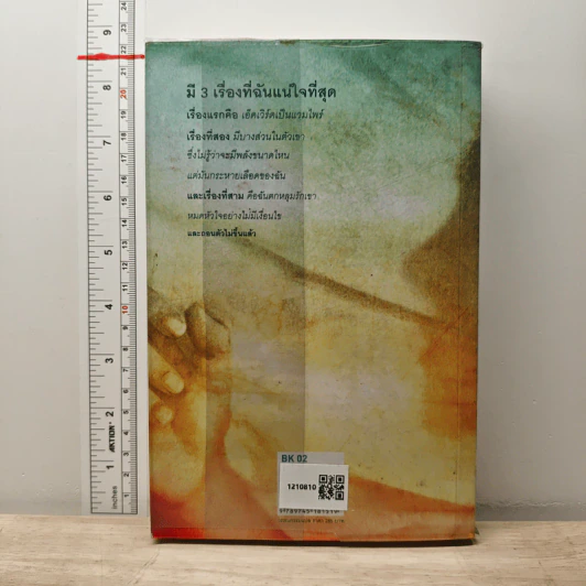 Twilight แรกรัตติกาล - Stephenie Meyer รูปที่ 5