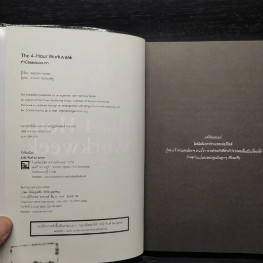 The 4-Hour Workweek ทำน้อยแต่รวยมาก - Timothy Ferriss รูปที่ 5