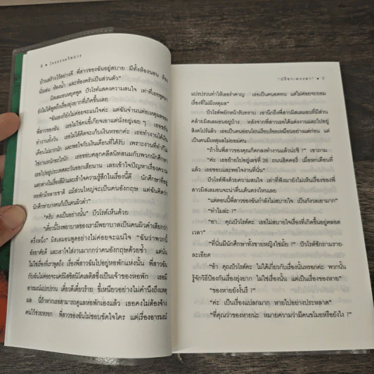 โจรกรรมวิตถาร Hickory Dickory Dock - อกาธา คริสตี้, ปรีชา-ดวงตา, ปรีชา-ดวงตา รูปที่ 7