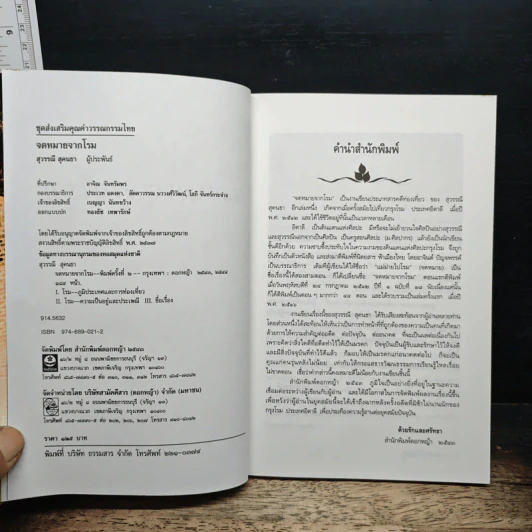 สารคดีท่องเที่ยวจดหมายจากโรม - สุวรรณี สุคนธา รูปที่ 6