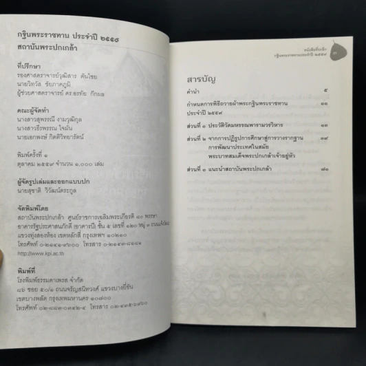 จากโรงเรียนวัดมหรรณพารามสู่รากฐานการศึกษาไทย รูปที่ 8
