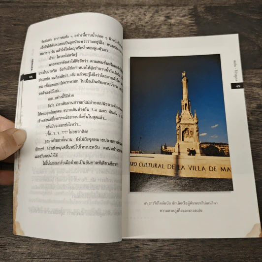 ซอกแซก สเปน-โปรตุเกส - ธีรภาพ โลหิตกุล รูปที่ 8