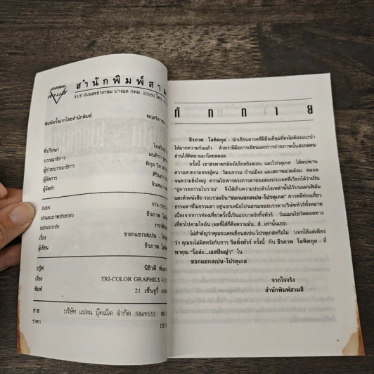 ซอกแซก สเปน-โปรตุเกส - ธีรภาพ โลหิตกุล รูปที่ 6