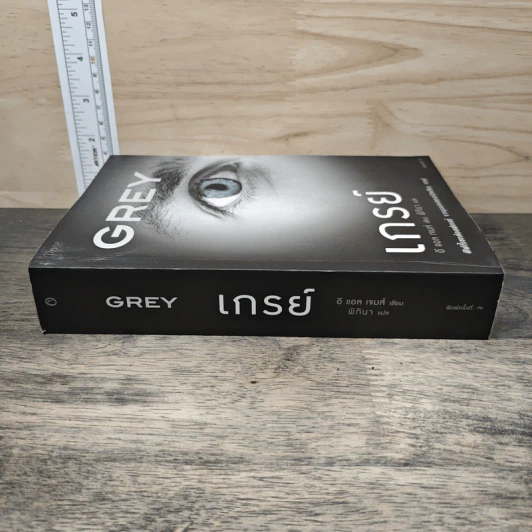 Grey เกรย์ - E L James (อี แอล เจมส์) รูปที่ 2