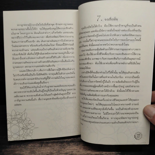 Be Your Own Psychic คนมีญาณ - Sherron Mayes, มรกต เบญจวัฒนานันท์ รูปที่ 11
