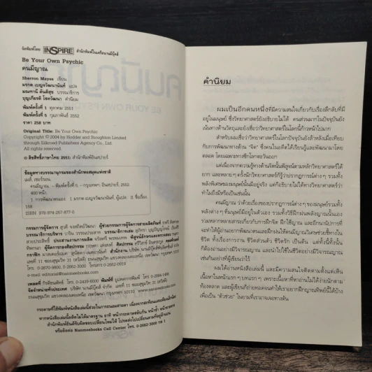 Be Your Own Psychic คนมีญาณ - Sherron Mayes, มรกต เบญจวัฒนานันท์ รูปที่ 6