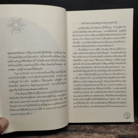 Be Your Own Psychic คนมีญาณ - Sherron Mayes, มรกต เบญจวัฒนานันท์ รูปที่ 10