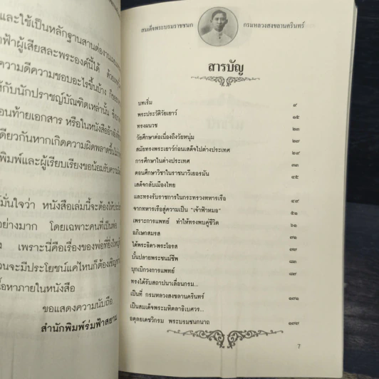 สมเด็จพระบรมราชชนก กรมหลวงสงขลานครินทร์ รูปที่ 7