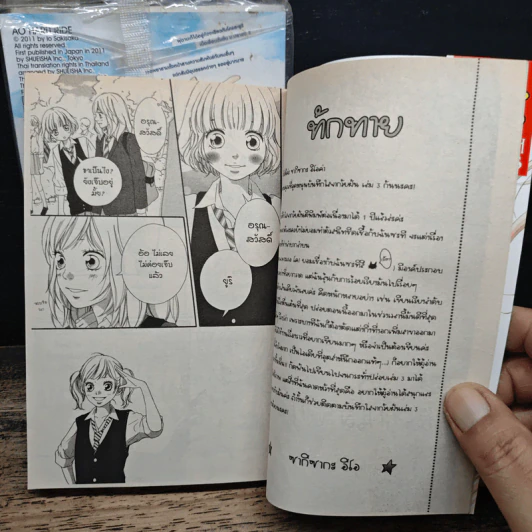 บันทึกใสจากวัยฝัน เล่ม 1-3 - IO SAKISAKA รูปที่ 7