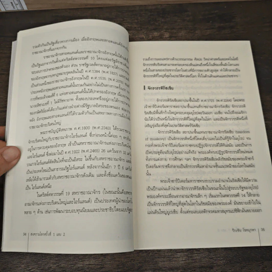 สงครามโลกครั้งที่ 1 และ 2 World War I,II รูปที่ 9