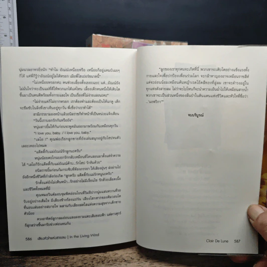 ทะเลใจในแสงจันทร์+ใต้มนตร์ตะวัน+เสียงหัวใจแห่งสายลม - Clair de Lune รูปที่ 10